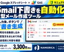 Gmail下書き自動生成テンプレを提供します 宛名の差し替えもまとめて自動化！送信前に確認できる イメージ1