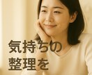 気持ちの整理を一緒にお手伝いします 不登校経験×マネジメント視点で対話 イメージ1