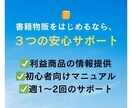 書籍物販、初めてでも安心して始められます 利益商品つき｜迷わず進める副業入門 イメージ2