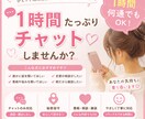 愚痴・悩み・雑談 1時間チャットでお話しします 1時間、何通でも気軽にお話ししませんか☺️ イメージ1