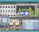 映画・動画の音響・BGMを一貫して制作いたします 映像や映画につける音を全てトータルプロデュースいたします！ イメージ1