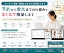 オンライン相談・講座を始められる状態にします 何から始めればいいか分からない方へ｜予約から参加まで対応 イメージ1
