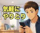 30分間！無制限！即レス！相談・雑談相手になります いきなり電話は不安？少しだけ相談したい？今すぐ可能な時アリ！ イメージ5