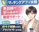 非モテでも勝てるマチアプ戦略を男目線で教えます 初恋人がマチアプ　経験ベースで徹底サポートします イメージ1