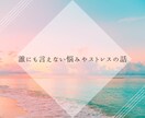 疲弊したあなたに寄り添い悩みを聞きます 話すことで解決へ。心の重荷を少しでも軽くするお手伝いを。 イメージ3