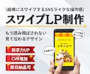低価格で高クオリティなスワイプLP制作いたします 読み飛ばされない最新LPを体験しませんか？ イメージ1
