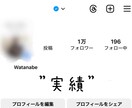 格安にてSNS運用代行！コンサルティング！ます SNS総フォロワー数4万人超えの私がバズるSNSを作ります◉ イメージ1