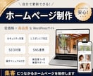 集客につながる信頼感のあるホームページを制作します ＜高品質＞ 国内シェアNo.1「SWELL」使用 イメージ1