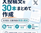 X投稿文を30本まとめて作成します ネタ切れ解消！X投稿30本をまとめて作成 イメージ1