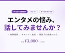 エンタメ業界の悩み相談、何でも聞きます 現役で活躍するプロがリアルな業界の話をします｜30分からOK イメージ1