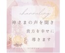 神さまからのアドバイスをチャネリングします あなたの潜在意識に届く、神さまからのメッセージをお届けします イメージ1