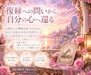 復縁に揺れるあなたの心を丁寧に読み解きます もう一度向き合いたい想いと、あなたの本音に光を当てます イメージ4