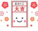 おみくじのメッセージで❤波動・運気・気分⤴上げます 100円での購入も可能✨お手軽に運気を上げたい方にオススメ♡ イメージ1