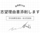 大学入試の志望理由書を‟完成まで”添削します 大学受験指導歴26年のスペシャリストが添削指導します イメージ1
