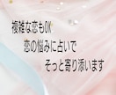 恋に迷った貴方へ 今の気持ち・未来占います もう悩まないで・・・恋の答えここにあります。 イメージ1