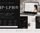 魅力が伝わるHP・LPを制作します 店舗・企業・個人事業主向けのHP。LPを制作します。 イメージ1
