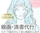 ラフ・下描きを丁寧な線画に清書・線画化します 線画のみ欲しい方・着彩担当の方歓迎｜PSD・CLIP納品対応 イメージ1