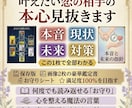 お相手の本心見抜き【保存版・鑑定シート付】ます 現状・本音・未来の「核心を突く」 イメージ1