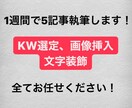 ブログ記事5記事執筆代行します 現役WEBライターが質の高い記事をお届けします イメージ1