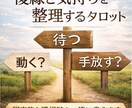 復縁の可能性をタロットで視ます 【初心者OK・初回500円】あの人は今、どう思っている？ イメージ4
