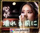 心❤が壊れる前に不安☘悩み☘愚痴☘傾聴☘共感します 自己否定：孤独：怒り：悲しみ：不眠：苦痛：依存：寂しい：憂鬱 イメージ1