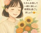 誰にも言えない話、なんでも聞きます！ます ちょっと疲れた時、誰かに話したい時。一緒に話しましょ！ イメージ1