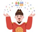 日本語⇔韓国語【1文字0.5円】翻訳します 最大2,000文字まで追加料金なし。 イメージ1