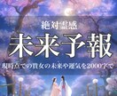 時期/絶対霊感/霊視/3000字で/的中します 片思い/復縁/不倫浮気/出会い3000字で貴女の未来をお届け イメージ1
