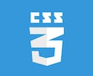HTML&CSSについてご相談ください！解決方法のご提供から修正・追加の代行をやらせていただきます！ イメージ2