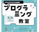 プログラミング教室のチラシ作ります 親しみのもてるデザインで参加者募集！ イメージ2