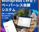 ペーパーレス会議資料共有Webシステムを構築します 部署ごとの閲覧制限つき！スマホ対応の会議ポータルサイト イメージ1