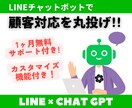 GPT-4モデルのLINEチャットボット作成します カスタマイズ可能！顧客対応を自動化して業務効率化しませんか？ イメージ1