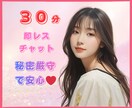 否定せず話を聞きます 30分チャットで気持ち整理｜雑談OK イメージ1