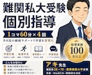 継続講座｜逆転合格　大学受験コーチングします 単発相談で掴んだ戦略を「成果」に！受験戦略実現を徹底サポート イメージ1