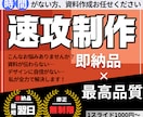 スピーディに作成・ブラッシュアップします 「締切間近でも安心！プレゼン資料をスピーディに仕上げます イメージ1