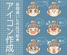 シンプルで可愛い♪アイコンイラストを作成します SNSアイコンや名刺などにピッタリ！表情違いも作成可能★ イメージ1