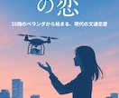 生成AI x デザインでkindle表紙作ります 短納期でオリジナル表紙作りませんか？最短半日で対応可能！ イメージ5