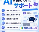 AIを使ったコンテンツ作成をアドバイスします あなたの知識・経験をコンテンツ化する方向性を一緒に整理します イメージ6