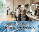 理想の美容サロンへ｜経営や商品の相談にのります コスメ好きの行政書士が、美容業界特有の悩みを解決します！ イメージ1