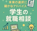 就活相談なんでも聞きます 模擬面接、ガクチカ、自己P、志望動機、自己分析なんでもOK イメージ1
