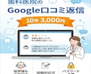 歯科医院様のGoogle口コミ返信を代行致します / 月10件3,000円、24時間以内返信、低評価も丁寧対応 イメージ1
