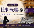 仕事・転職の悩みを霊視・透視で丁寧に占います 今の仕事を続けるべき？転職のタイミングや適職、仕事運 イメージ1