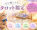 恋愛でお悩みの方へ タロットでやさしく寄り添います 相手の気持ち・復縁・片思い…もつれた気持ちを一緒に紐解きます イメージ1