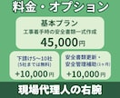 安全書類作成から安全管理まで引き受けます 他社がやらない！安全管理の雑務までまるごとサポート イメージ3
