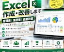 Excelの管理表・集計表を使いやすく作成します 面倒な集計や管理を使いやすいExcelにします イメージ1