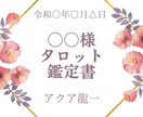 あなただけの鑑定書を作成！ お相手の心情を占います 心に寄り添う霊感タロットでお相手の気持ちを読み解きます イメージ2