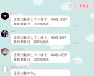 LINEで使えるBOTを開発します 値段交渉可能です。又、壊れているソースの修復も可能です。 イメージ2