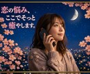 心ほどける夜の通話、寄り添います 「初めての方はクーポンをご利用いただけます」 イメージ1