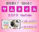 目を惹く！サムネイルを作成します 女性向け・見やすいデザインで丁寧に作成します。 イメージ1