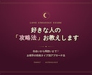 好きな人の「攻略法」お教えします 出会いから両想いまで！お相手の性格タイプ別アプローチ法 イメージ1